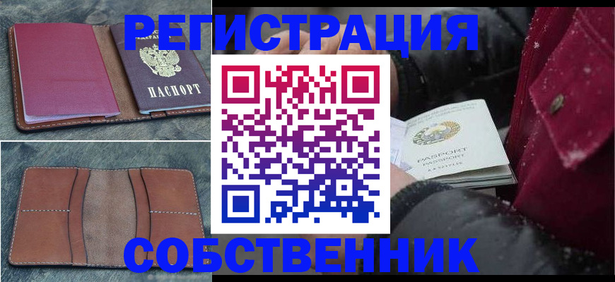 прописка в Камышлове